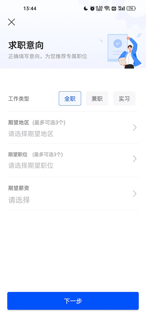 智通人才网app最新版本截图2