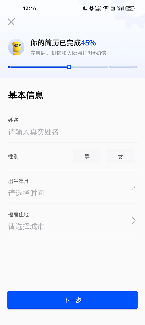 智通人才网app最新版本截图3