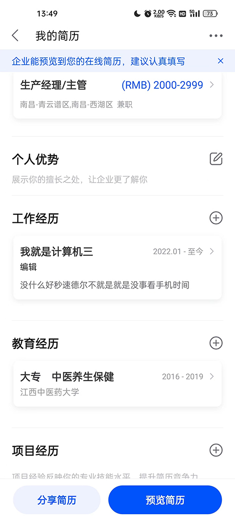 智通人才网app最新版本截图4