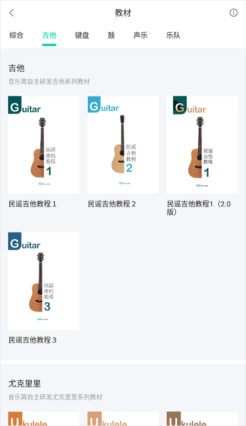 音乐窝app截图2