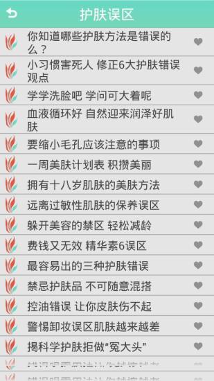 护肤大全截图0