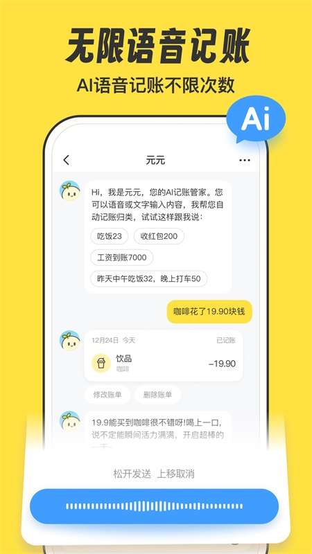 元元记账app截图