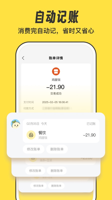 元元记账app截图