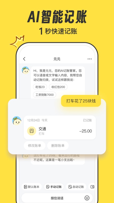 元元记账app截图