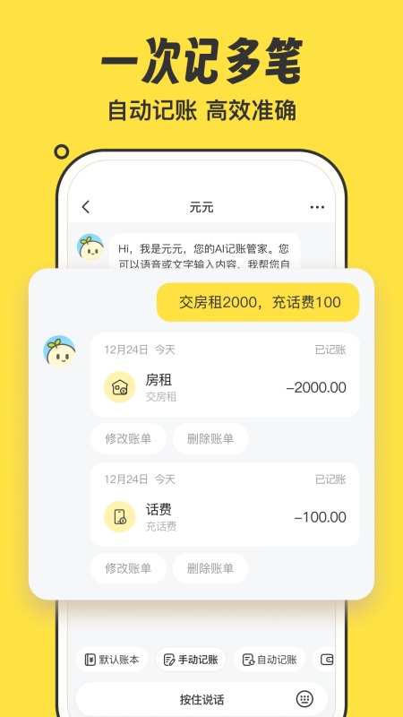 元元记账app截图
