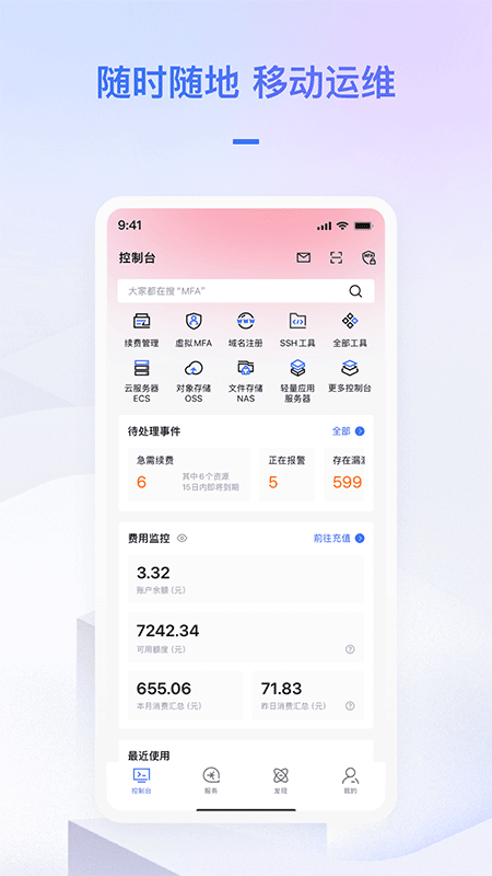 阿里云app截图0