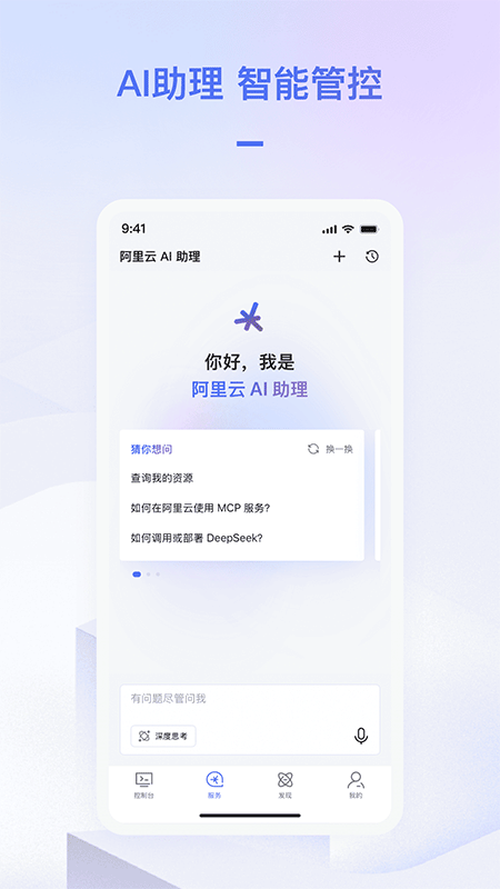 阿里云app截图1