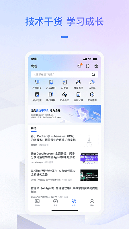 阿里云app截图2
