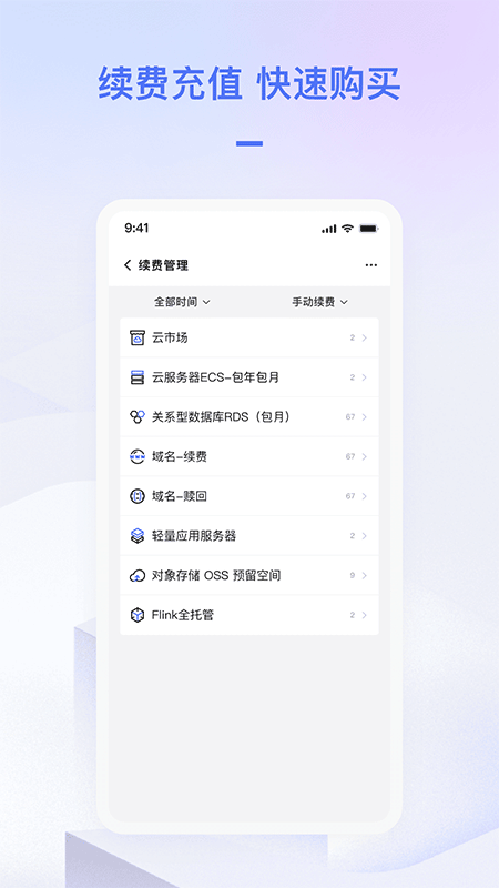阿里云app截图3
