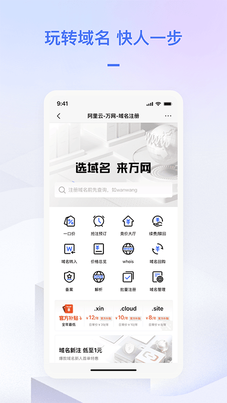 阿里云app截图4