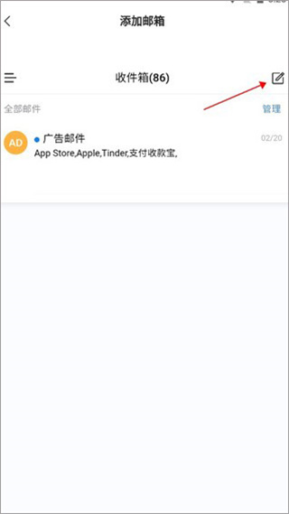邮箱大师2026最新版截图0