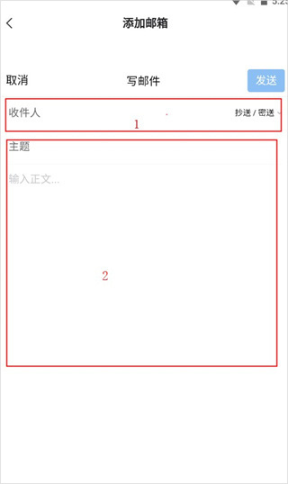 邮箱大师2026最新版截图1