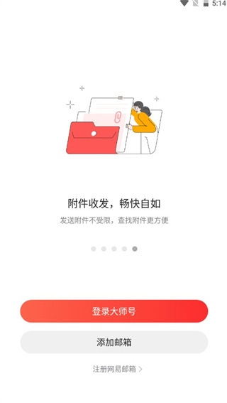 邮箱大师2026最新版截图3
