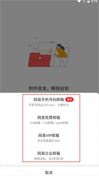 邮箱大师2026最新版截图4