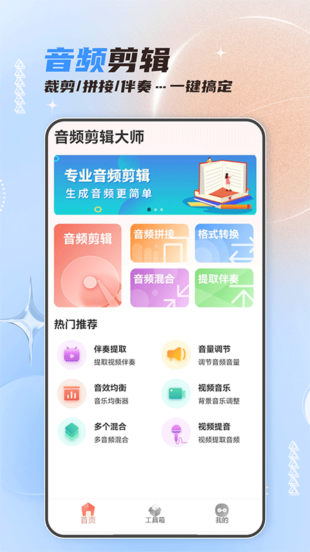 音频剪辑大师app截图0