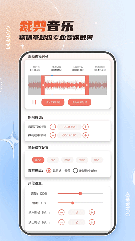 音频剪辑大师app截图1