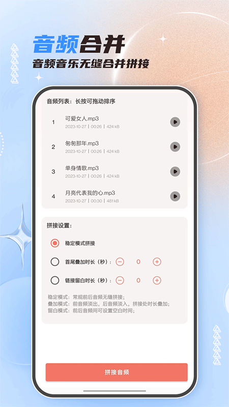 音频剪辑大师app截图2