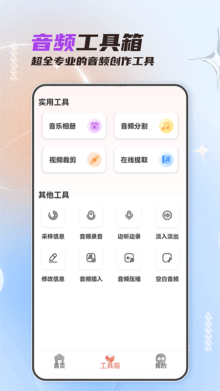 音频剪辑大师app截图3