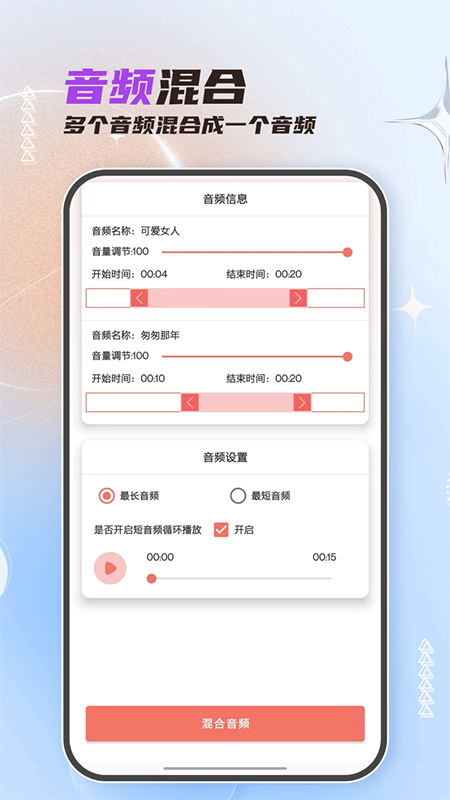 音频剪辑大师app截图4