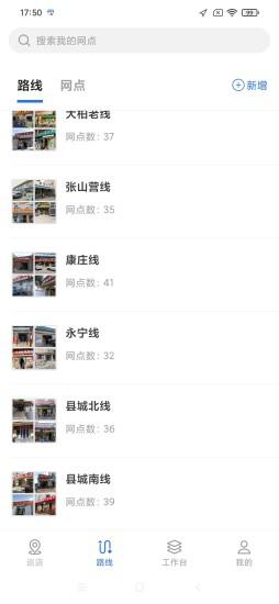 元气巡店截图0