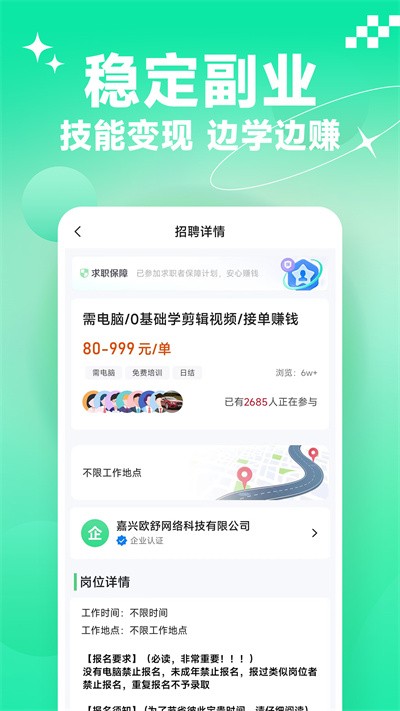 元气兼职截图0