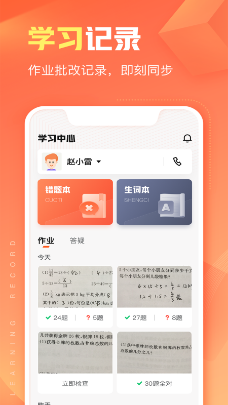 作业帮智能app截图0