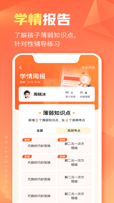 作业帮智能app截图4