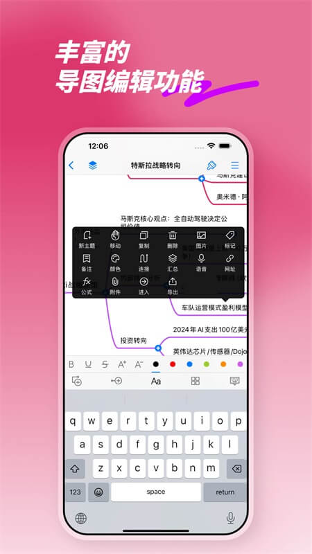 MindLine思维导图app截图0