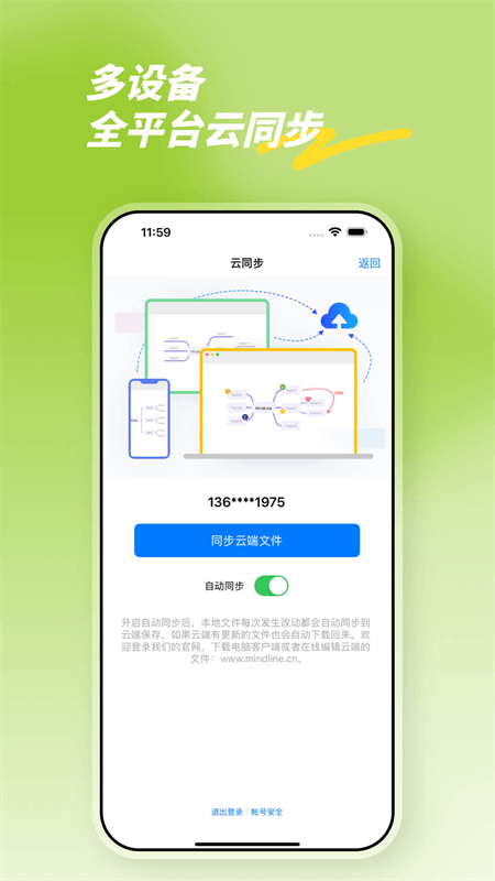 MindLine思维导图app截图1