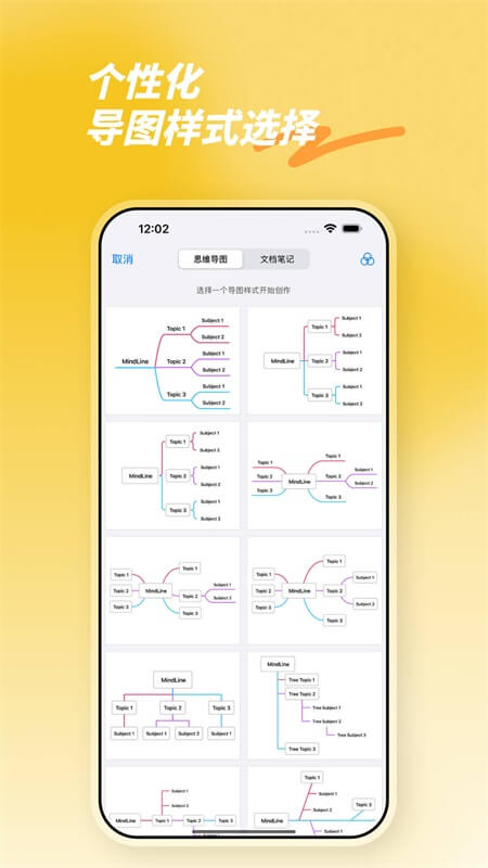 MindLine思维导图app截图2