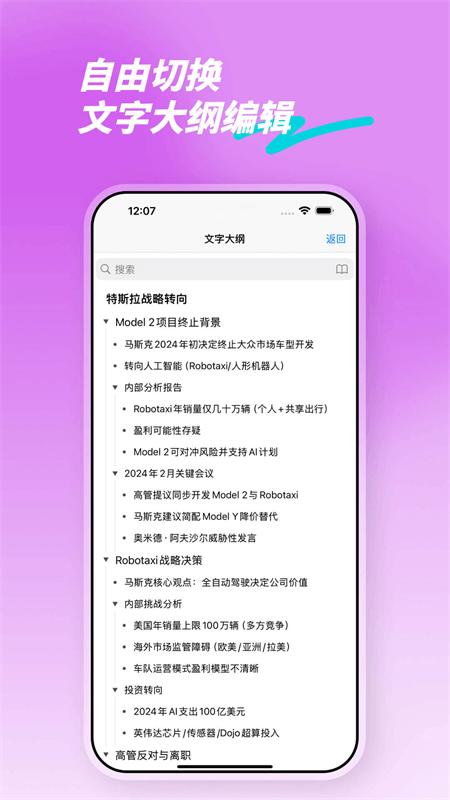 MindLine思维导图app截图3