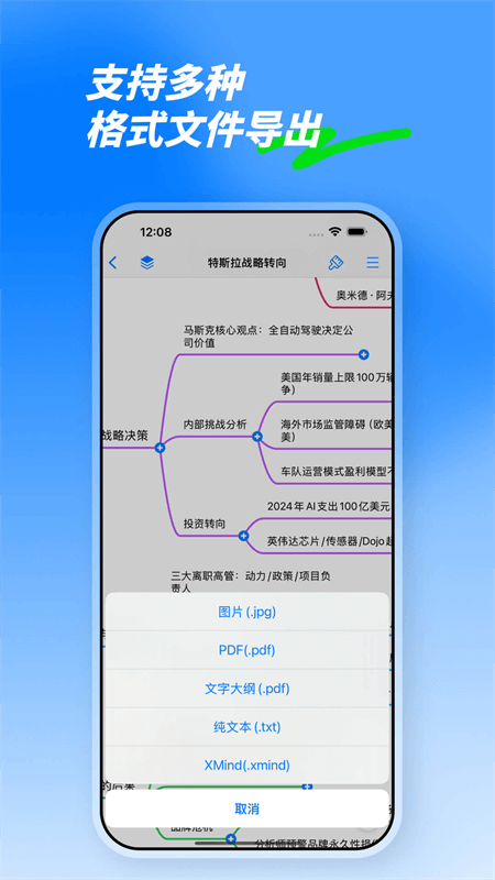 MindLine思维导图app截图4