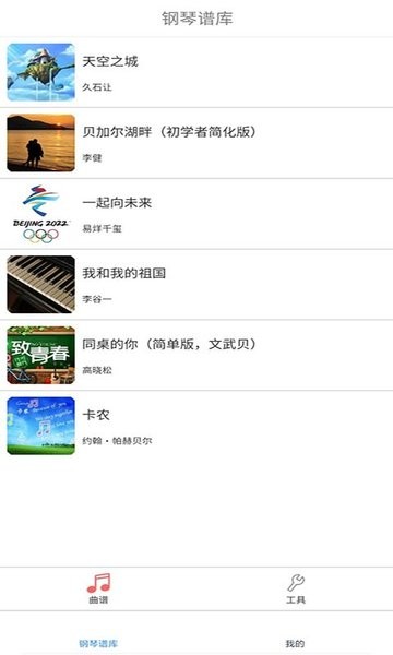 钢琴图谱截图