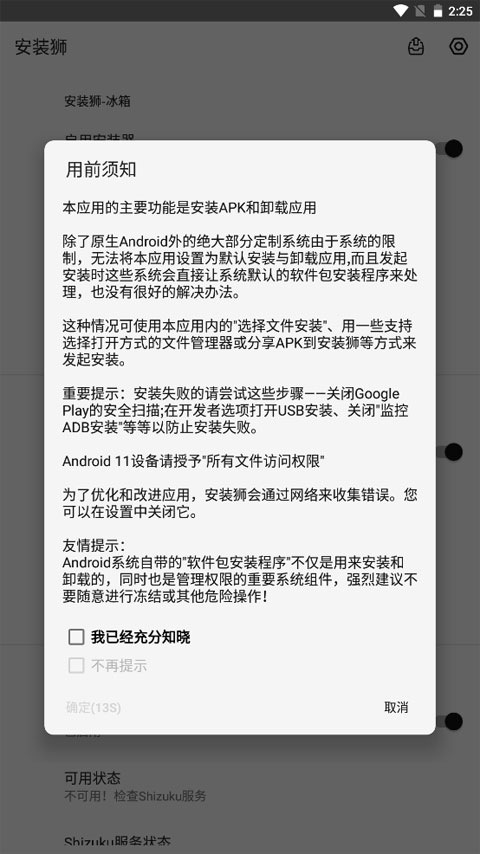 安装狮app(Install Lion)截图0