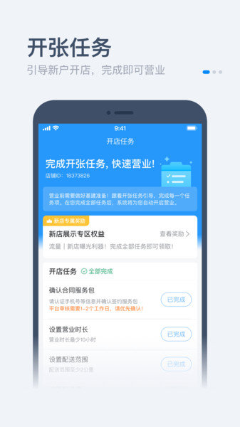 饿了么零售商家版截图0