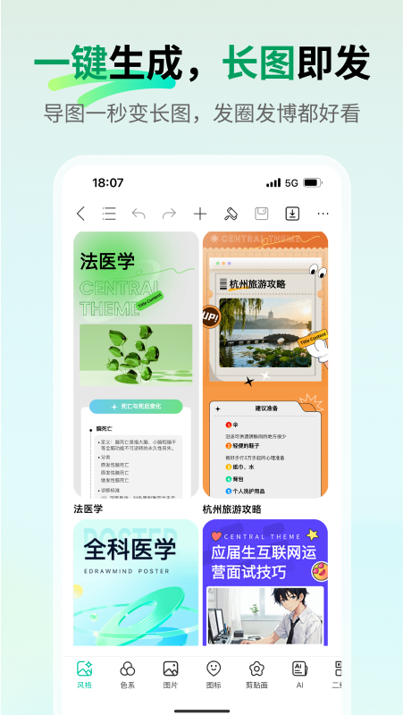 万兴脑图app截图4