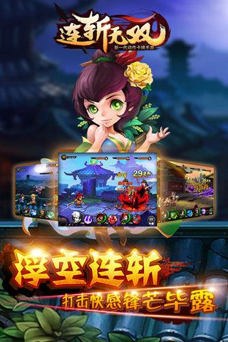 连斩无双截图0