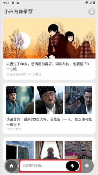 问小白极速版app截图1