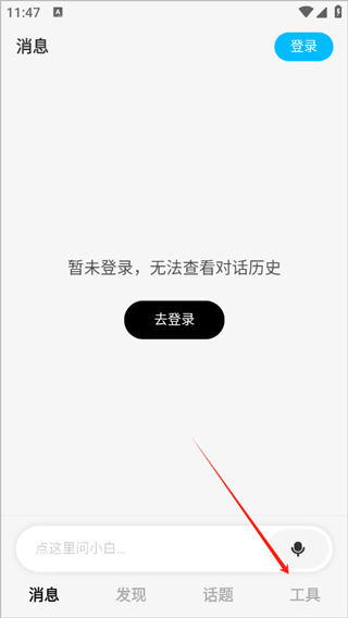 问小白极速版app截图4