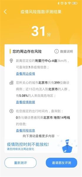 疫评测截图0