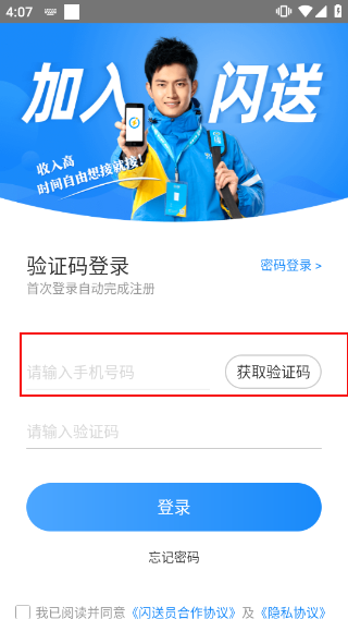 闪送员骑手app最新版截图0