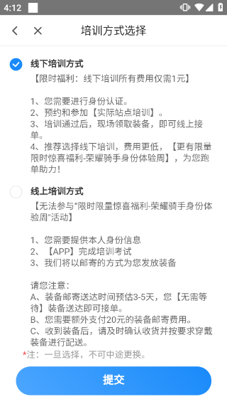 闪送员骑手app最新版截图2