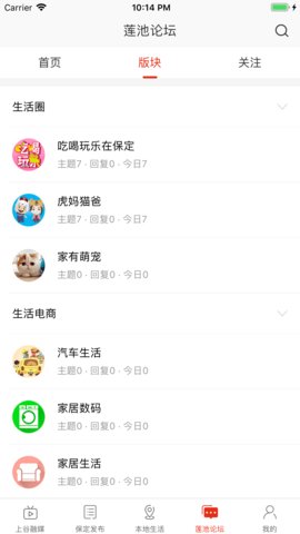 在保定手机客户端截图