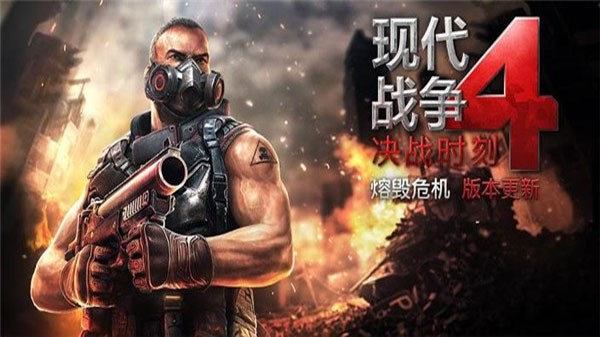 现代战争截图0