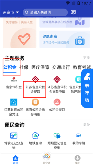 江苏省苏服办APP官方版截图1