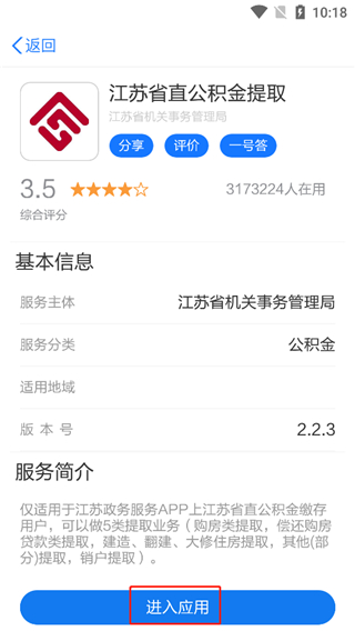 江苏省苏服办APP官方版截图2