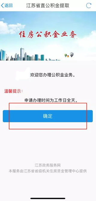 江苏省苏服办APP官方版截图3