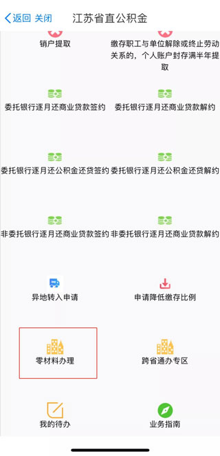 江苏省苏服办APP官方版截图4
