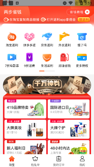 返利多多app截图0