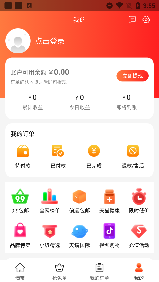 返利多多app截图2